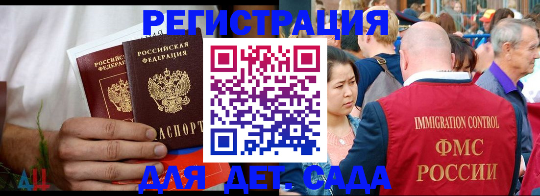 регистрация для детского сада в Ухте