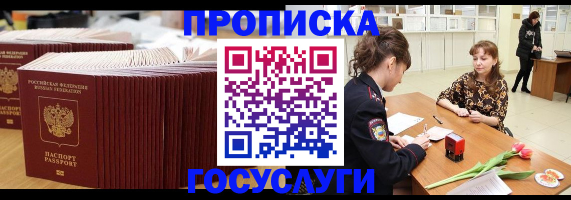 прописка ребёнка в Ухте