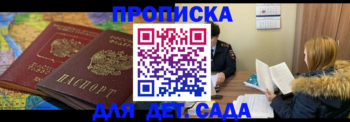 временная прописка ребёнка в Ухте